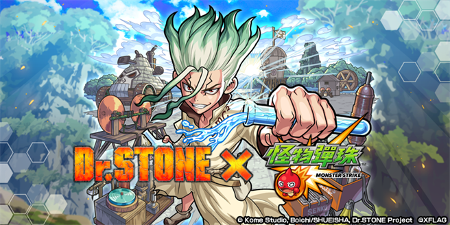 怪物彈珠 期間限定冒險 祕海的冒險船 還原 ｄｒ ｓｔｏｎｅ 原作世界觀 科技 科技