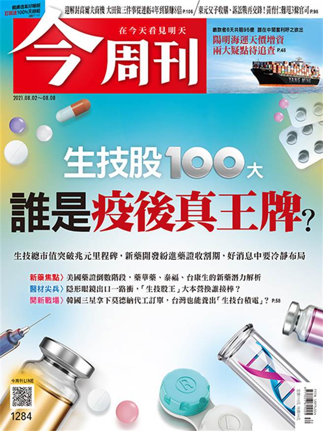 《今周刊》(第1284期)