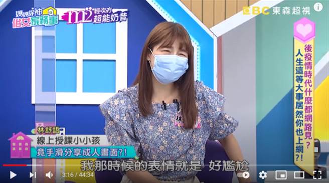 林舒語當下覺得超尷尬。（圖／翻攝自媽媽好神之俗女家務事YouTube）