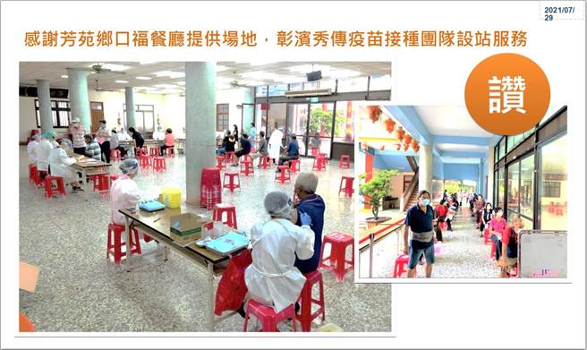 芳苑施打疫苗，餐廳提供場地。（彰化縣衛生局提供／吳敏菁彰化傳真）