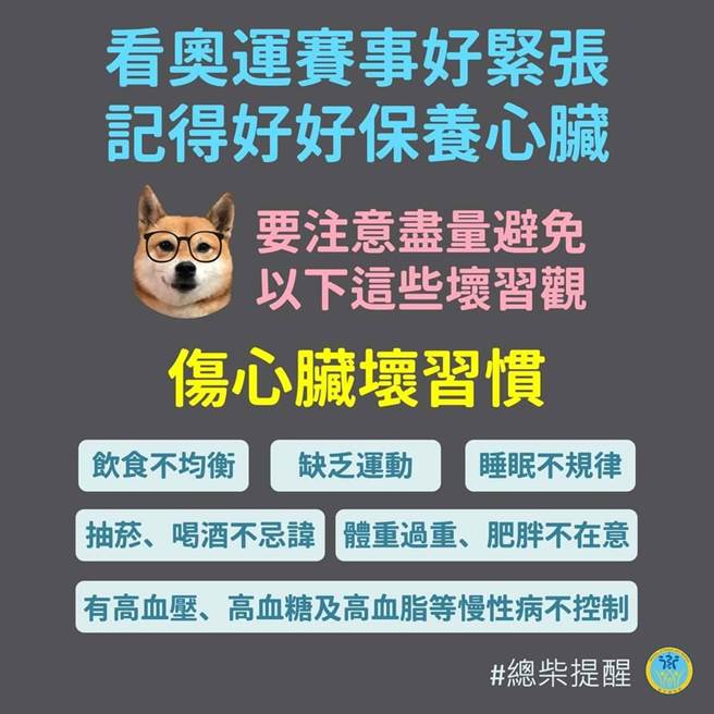 桌球小将林昀儒大战世界球王，精彩又紧张的赛事让许多民眾看到心臟痛，对此，卫福部提醒大家注意6大坏习惯超级伤身。（图／翻摄自卫福部脸书）