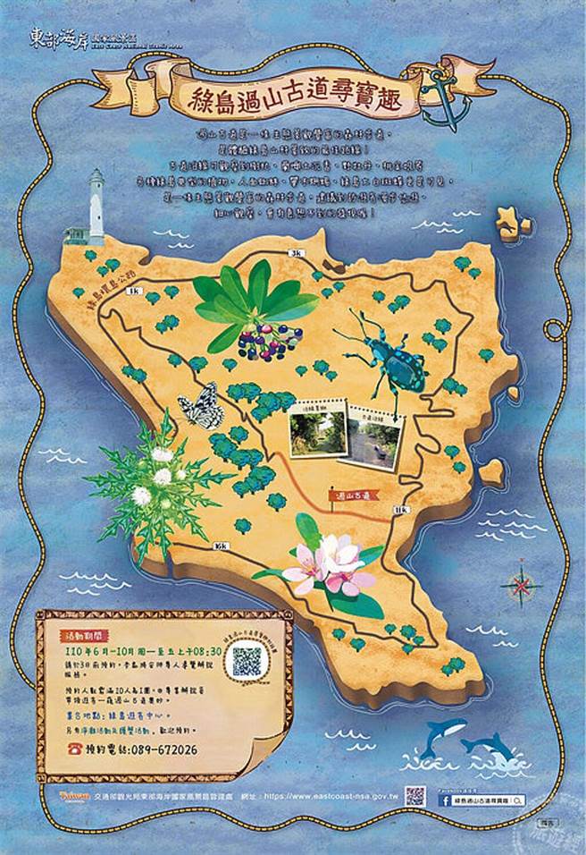 绿岛过山古道DM压 (图片：交通部观光局东部海岸国家风景区管理处提供)