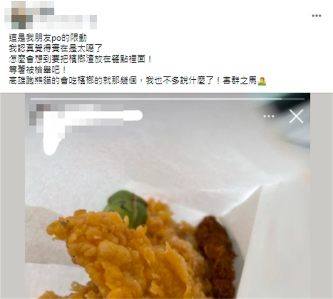 高雄1名网友日前点炸鸡外送，没想到送来时发现炸鸡旁竟然有1整颗槟榔与吃过的槟榔渣，气得他扬言检举到底。（翻摄自脸书「外送员的奇闻怪事」）