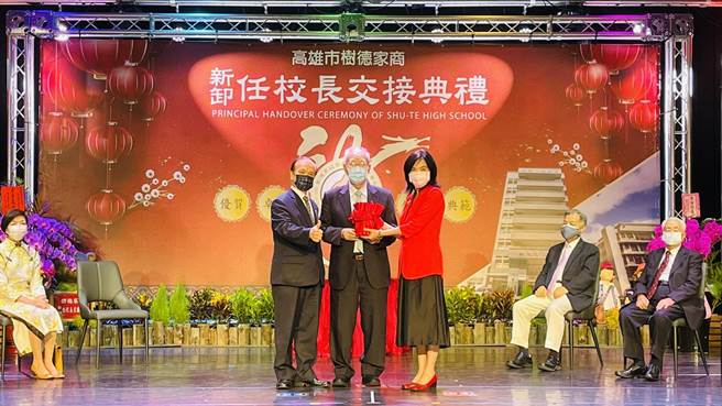 树德家商校长交接，陈清美接棒。（校方提供）