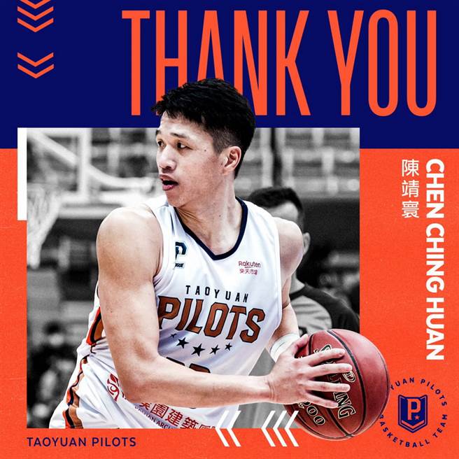 陈靖寰仅在桃园领航猿待了1季就告离队。(领航猿提供)