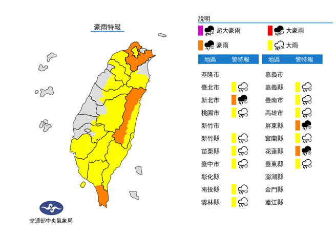 气象局针对15县市发布豪大雨特报。（图／翻摄自气象局）