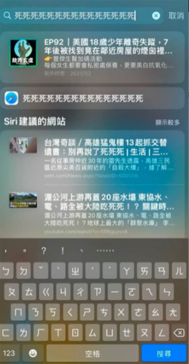 一位网友在骑车上班途中，瞄到手机画面跳出诡异死亡讯息，萤幕上方竟出现一整排连续15个「死字」。(摘自Dcard)