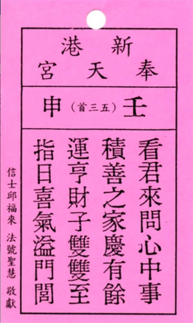 原PO一到达公司后，就赶紧用线上拜拜求籤保心安，所幸诗籤看起来还不错，让他安心许多。(摘自Dcard)