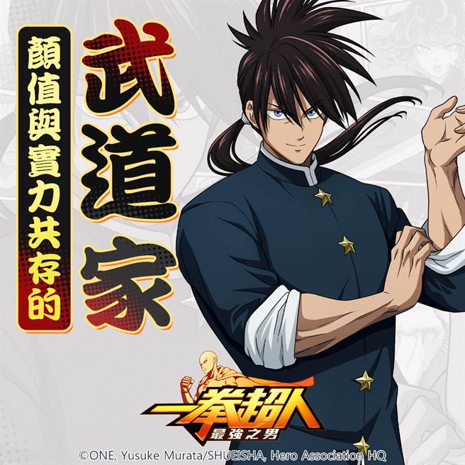 《一拳超人：最强之男》顏值与实力共存的武道家「垂柳」限时招募活动 8 月 1 日即将展开！