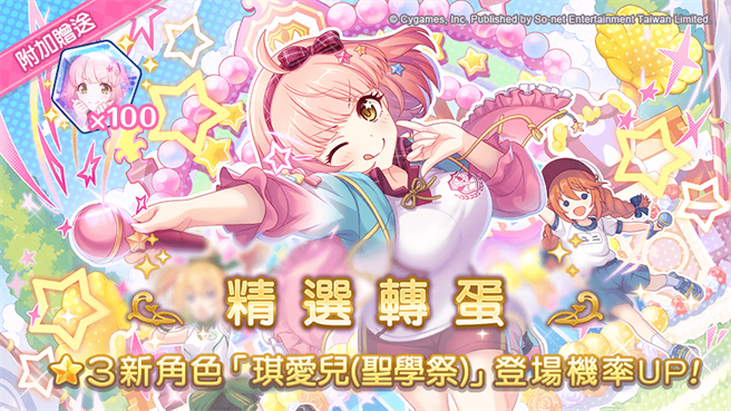 精选转蛋「琪爱儿(圣学祭)」华丽登场！