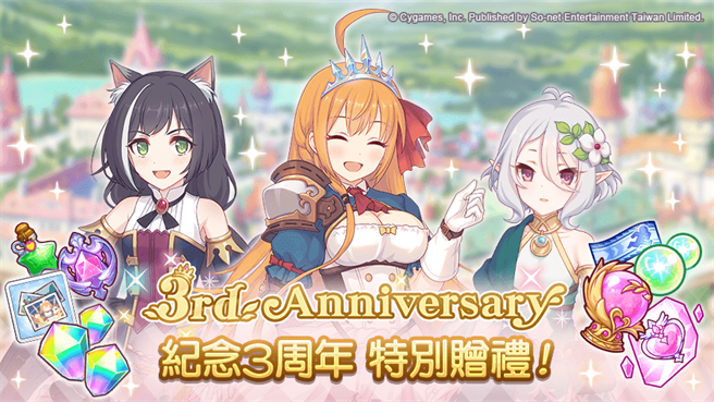《公主连结R》3周年特别赠礼登入送