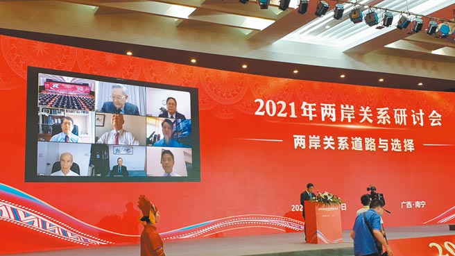 由海峡两岸关系研究中心主办的「2021年两岸关系研讨会」，由于疫情缘故，台湾学者大多以视讯连线方式参加会议。（蓝孝威摄）