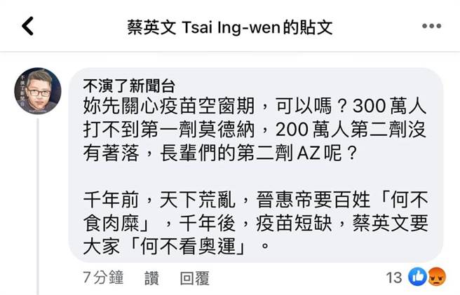 媒體人朱凱翔30日以粉絲專頁「不演了新聞台」名義，在蔡英文臉書奧運相關文章下留言。（圖／取自臉書粉絲專頁「不演了新聞台」）