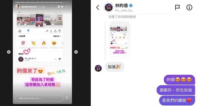 伊莱妈分享林昀儒亲自回应她的截图。（图／翻摄自Q力伊莱-Elijah Kewley 池东泽脸书；翻摄自elijahkewley1201 IG）