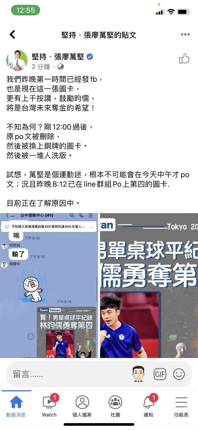 針對臉書出現祝賀台灣桌球小將林昀儒摘下銅牌，張廖萬堅透過臉書喊冤，質疑是被駭客入侵。（取自張廖萬堅臉書）