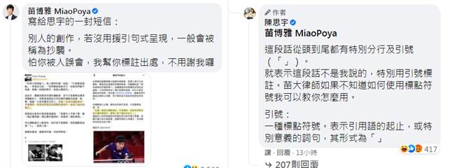 陳思宇文章被抓包涉抄襲。（圖／摘自陳思宇臉書）