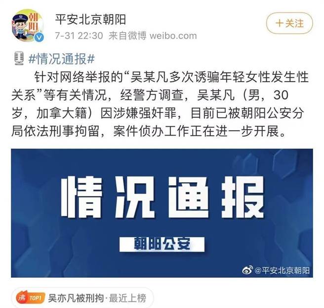 吴亦凡被刑事拘留，3家上市公司投资恐打水漂。(「平安北京朝阳」微博截图）