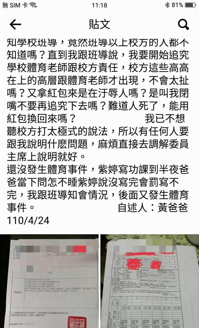 黄姓家长贴文质疑国中体育老师叫患有心臟病的女儿跑步。（摘自〈爆料公社公开版〉／陈淑娥台中传真）