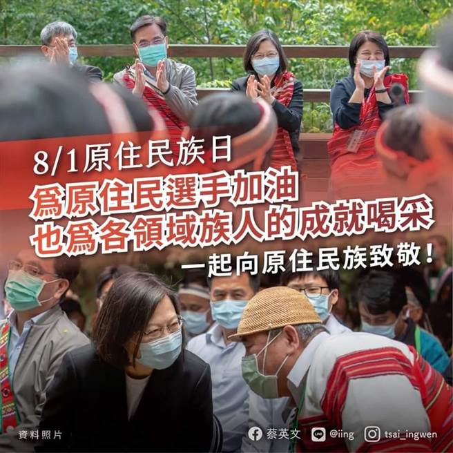 取自蔡英文脸书