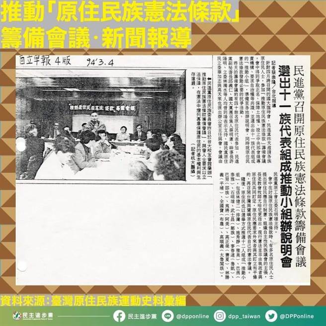 纪念原住民族日，民进党：续推歷史正义与转型正义。(取自民进党脸书)