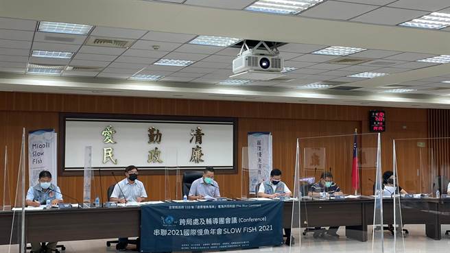 苗栗县政府日前召开跨局处及地方单位视讯会议，将进运国际慢鱼发表会。（苗栗县政府提供／谢明俊苗栗传真）
