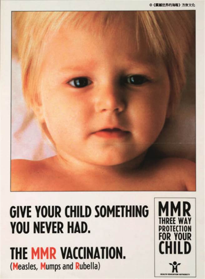 在民智未开的年代，拒绝接种疫苗还算情有可原，但政府在近代（1999年）居然还须要推出宣导海报，简直莫名其妙。(图/《震撼世界的海报》方言文化)