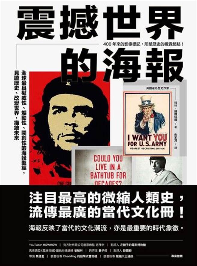 《震撼世界的海报》/方言文化