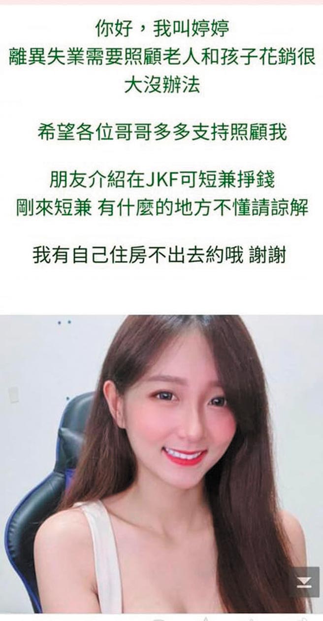 張女在論壇上的攬客廣告。（警方提供／陳鴻偉台北傳真）