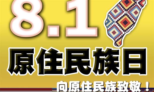 葉毓蘭》原住民族日 閃耀的台灣之光！(圖/愛傳媒提供)