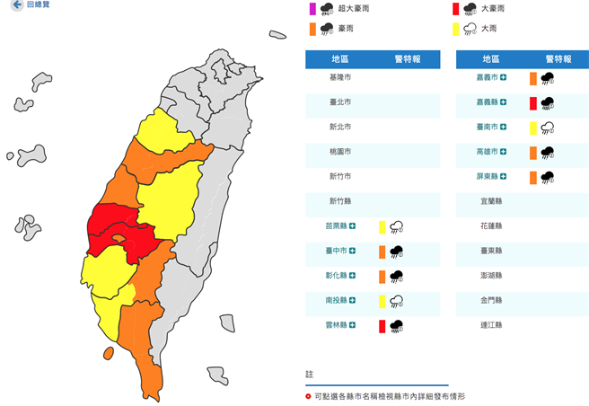 气象局发布云嘉大豪雨特报。（翻摄自气象局）