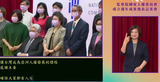 國家人權委員會成立周年，陳菊：與各界對話合作，讓人權更向前。(圖/取自監察院直播畫面)