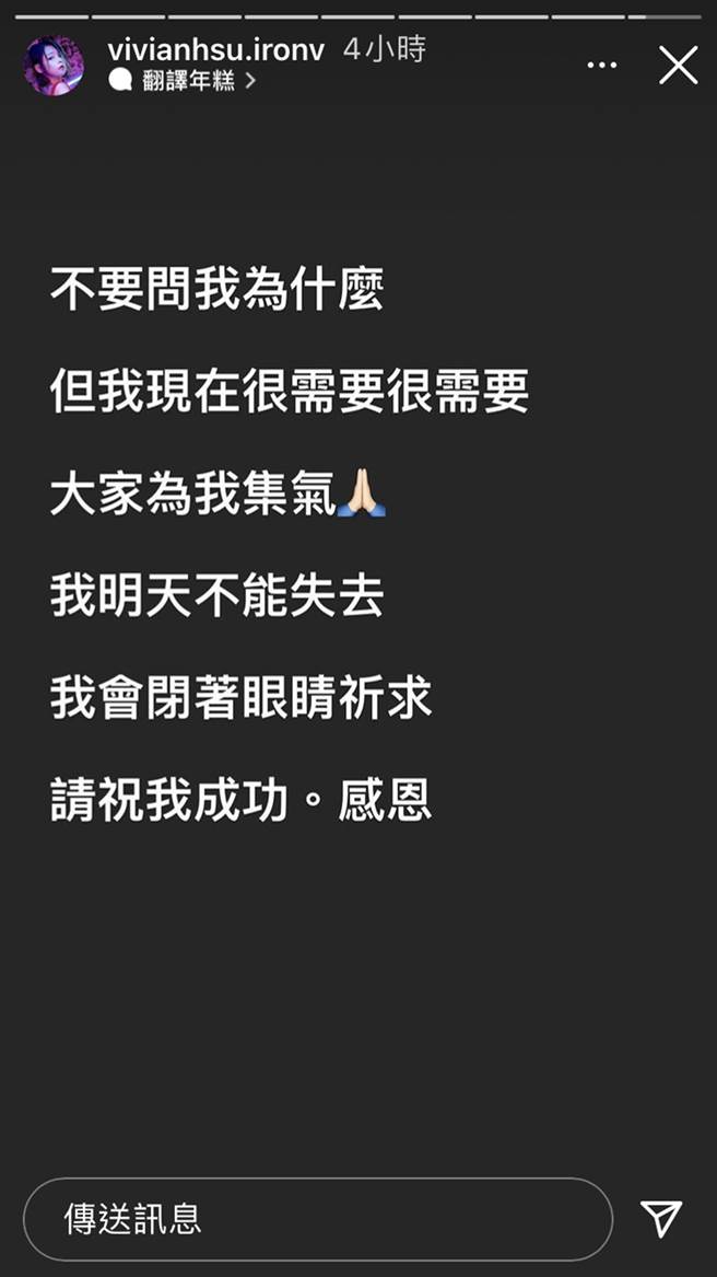 徐若瑄突表示有「不能失去」的事。（圖／翻攝自vivianhsu.ironv IG）