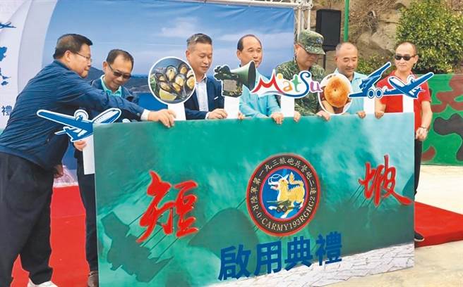 连江县北竿短坡山据点设施完成，马管处去年举办据点启用典礼。（连江县政府提供／叶书宏连江传真）