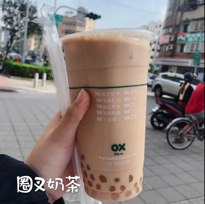 圈叉奶茶。（作者提供）