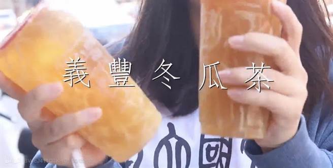 冬瓜茶。（作者提供）