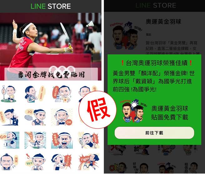 近日慶祝選手勝利的免費假貼圖橫行，藉邀請民眾轉傳贈送親友騙取個資。(趨勢科技提供／黃慧雯台北傳真)