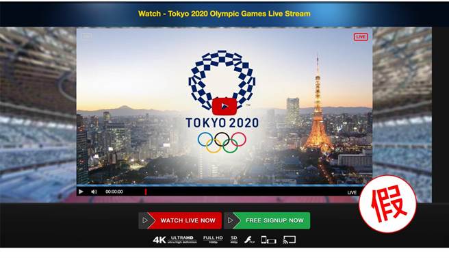 不肖份子架設假的賽事轉播平台，聲稱可提供即時轉播服務，藉以向民眾收費或暗中下載並安裝惡意廣告程式。(趨勢科技提供／黃慧雯台北傳真)