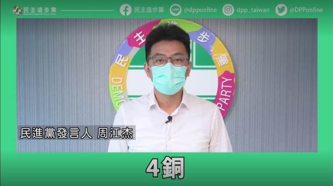 民进党发言人周江杰。（民进党中央提供)