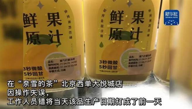 新華社記者臥底奈雪的茶，掀出嚴重衛生問題。(新華社)