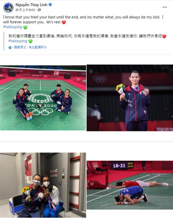 阮翠玲替小戴加油打气。（图／FB@ Nguyễn Thùy Linh）