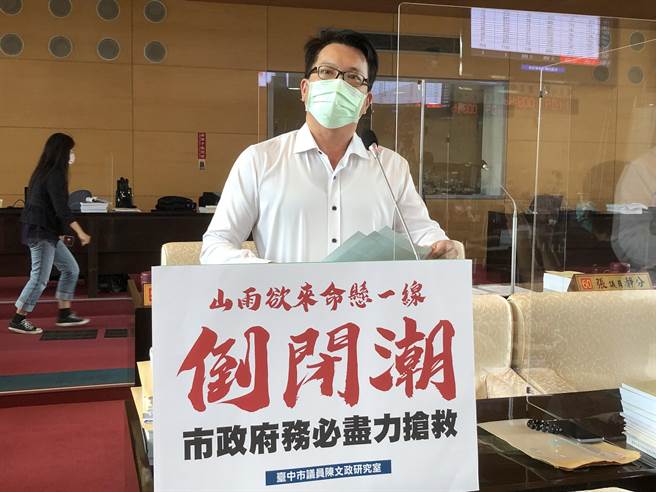 市议员陈文政指出，「山雨欲来、命悬一线，餐饮业者还在苦撑」，呼吁市政府务必尽力抢救。（陈世宗摄）