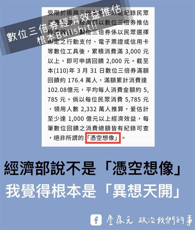 国民党青年部副主任詹为元脸书发文附图。（图／取自脸书「詹为元 政治我们的事」）