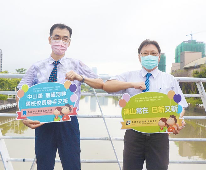 新任福诚高中校长夏日新（右）与新任前镇高中校长苏清山2日在前镇运河上的妈祖港桥以击肘完成交接。（高巿府教育局提供／曹明正高雄传真）