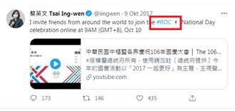 蔡英文推特寫「ROC」也變俄羅斯會旗 他8字奉勸民進黨