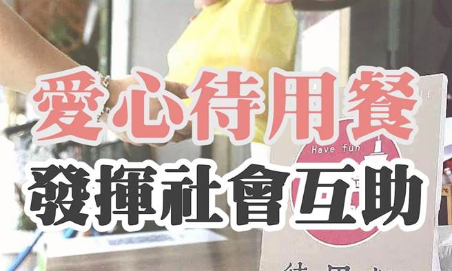 叶元之》积极争取「待用餐」平台！（照片来源：作者脸书截图）