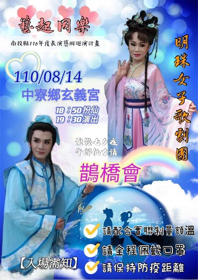 南投在地团队「明珠女子歌剧团」，将于14日晚上在中寮乡演出歌仔戏《鹊桥会》。（主办单位提供）