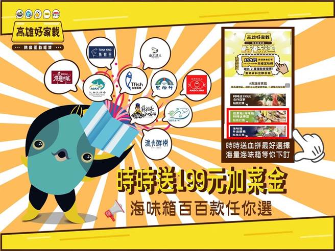 高雄市政府推出高雄好家载后，再加码每天抽出1000组199元防疫互助码。（图／高雄市政府提供）