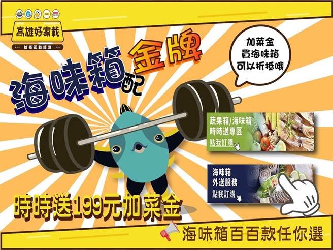 高雄市政府推出高雄好家载后，再加码每天抽出1000组199元防疫互助码。（图／高雄市政府提供）