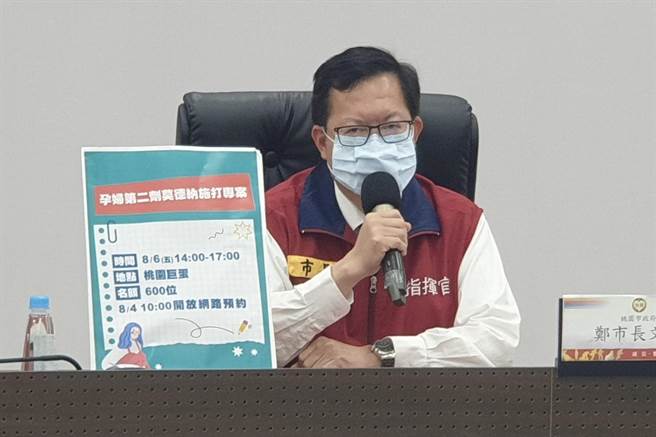 园市长郑文灿表示，同岛一命、同舟共济、同心一命是必要的，防疫战争更需要冷静、团结、理性才能克服。（桃园市新闻处提供）