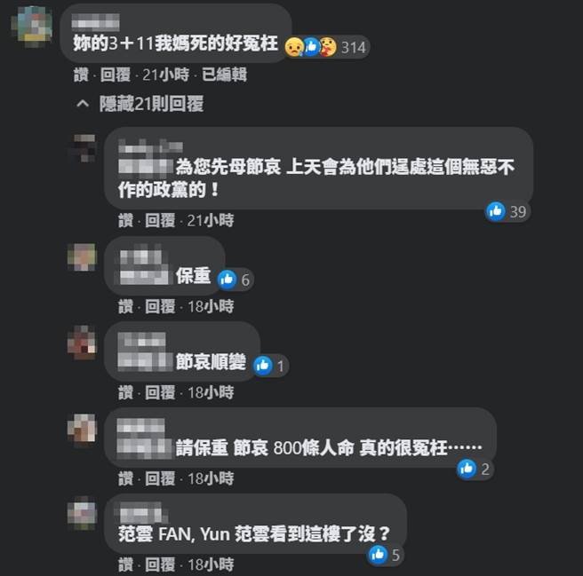 一名母亲染疫身亡的家属到范云脸书留言「我妈死的好冤枉」，让网友不舍，但范云不做回应。(图／范云脸书)
